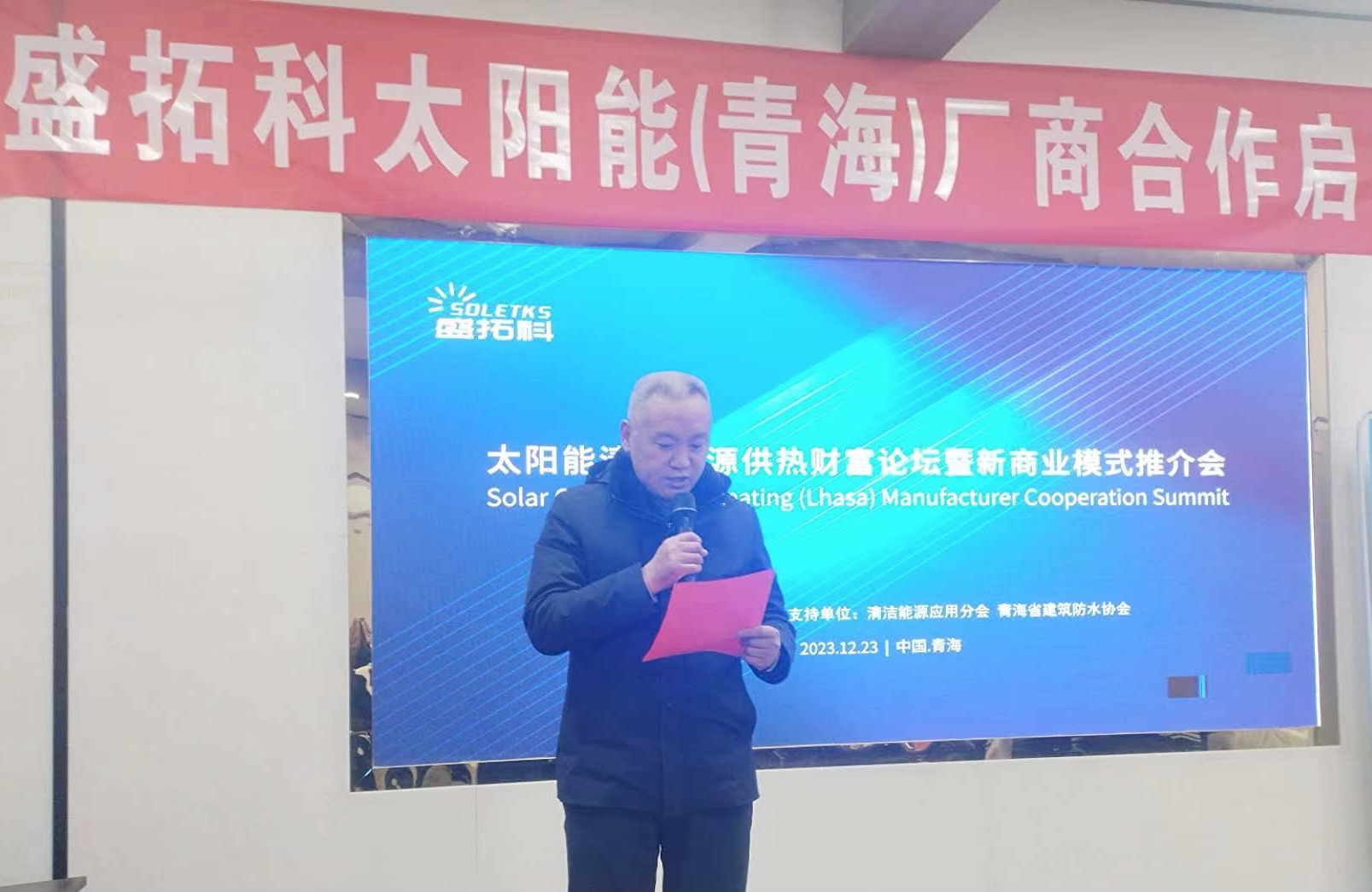 pg电子“太阳能清洁能源供热财产论坛暨新商业模式推介会”圆满举行