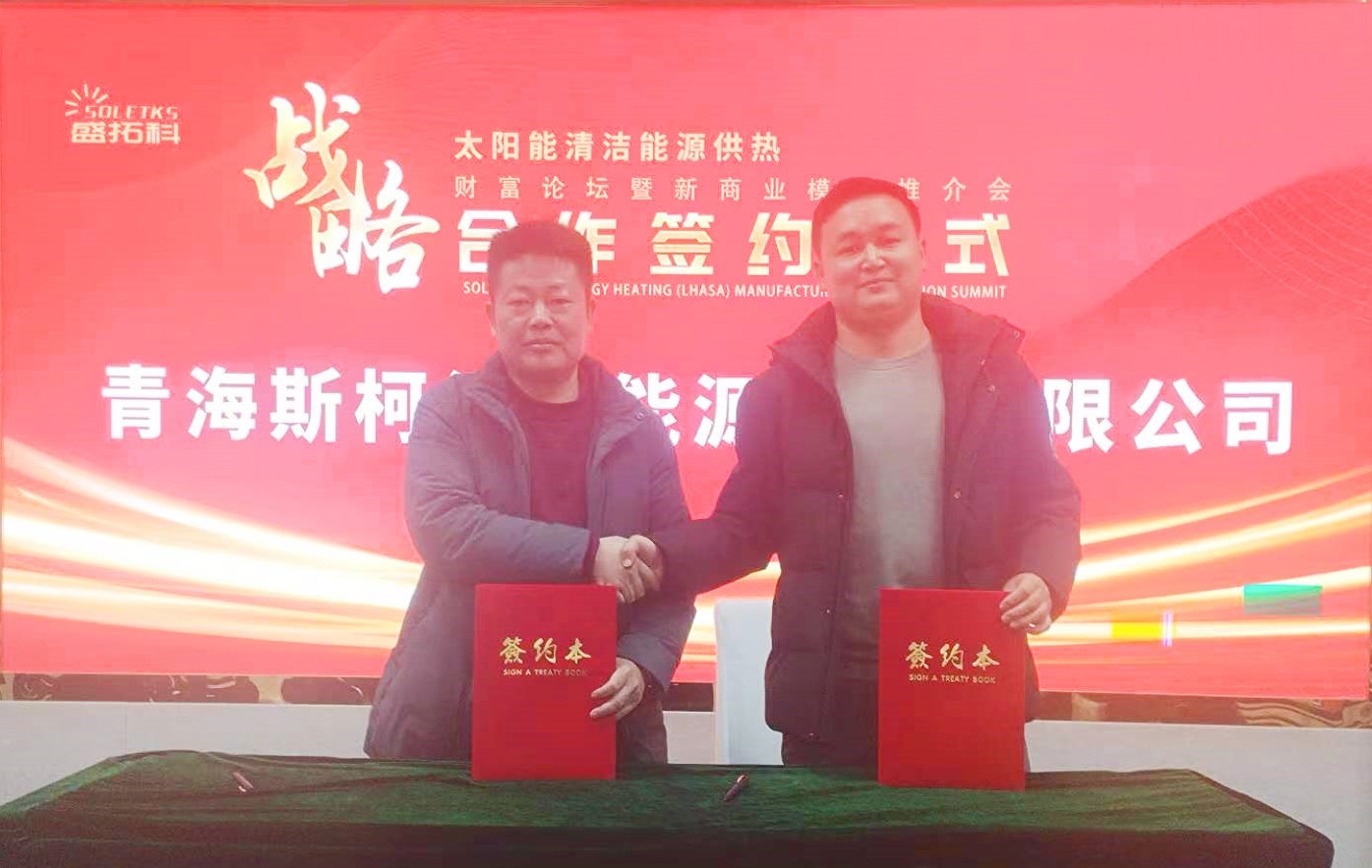 pg电子“太阳能清洁能源供热财产论坛暨新商业模式推介会”圆满举行